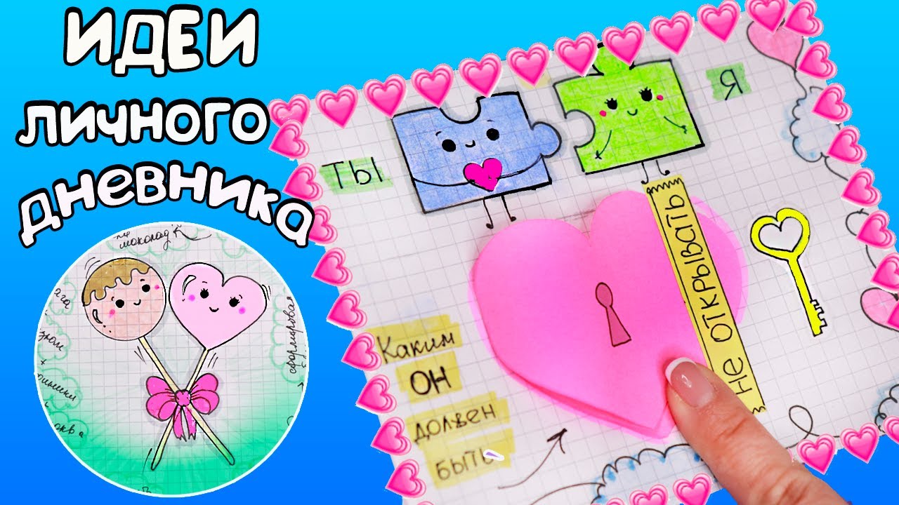 Вкусные странички День Святого Валентина Идеи для ЛД Часть 58!
