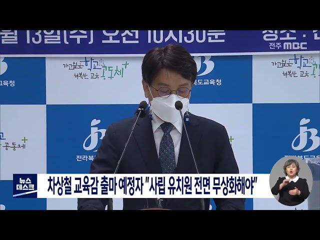 차상철 출마자, 유치원 무상교육 제안