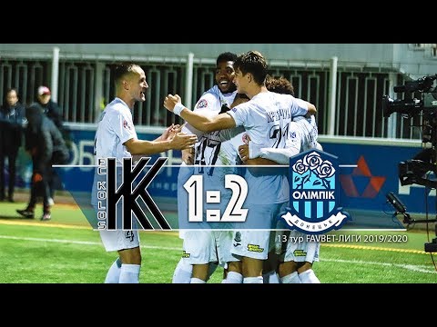 Колос 1:2 Олимпик.(03.11.2019) Обзор матча 13 тура FBL 2019/2020