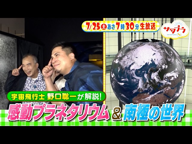サタプラ🈑試して！絹ごし豆腐★飛行機で火災発生⁉ＡＮＡ訓練施設★大行列！南極の氷