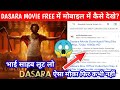 Dasara Movie Online Free कैसे देखे Dasara Movie Download In Hindi Dasara Movie Downl