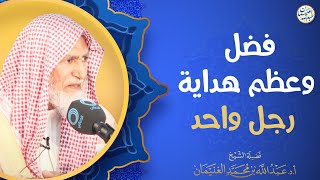 فضل وعظم هداية رجل واحد image