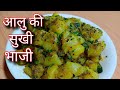 Very Tasty And Spicy Dry Potato Vegetable With Perfect Measurements Aloo Ki Sukhi Sabji Aloo Ki S