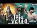 Shiv Jatadhari - Full Video Song | Rohit Thakor New Song 2023 | Shiv Devotional Song | Dj Song Shiv