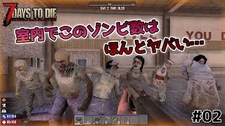 【7Days to Die】大量のゾンビとダンスパーティー！？ - 7days to die α17 #02