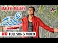 Maleye Maleye Video Song Male Haricharan Lovely Prem Amulya Jessie Gift R Chandru