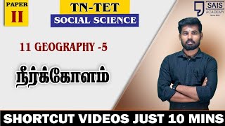 11th GEO -5 LAST MINI REVISION TET BASED JUST 10 MINI