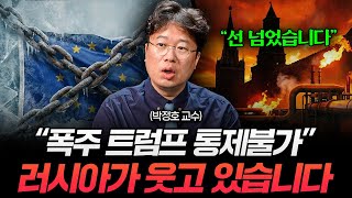 "대서양 동맹의 붕괴" 미국과 유럽이 완전히 갈라섰습니다 (박정호 교수)