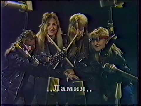группа LAMIA. Музыкальное Казино, 1992 год