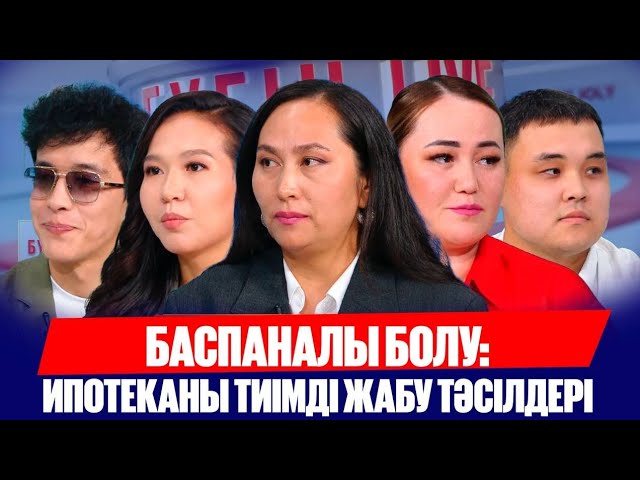Баспана алу жолдары