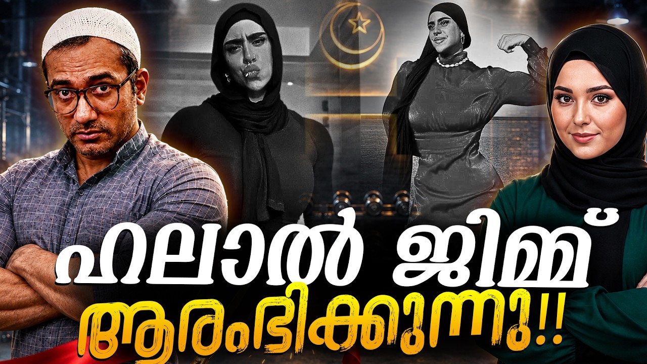 പാലക്കാടിനെ ഞെട്ടിച്ച ഹലാൽ ജിമ്മ്…!! 😱 #arifhussain 