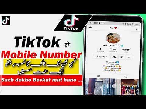 How to find number tik Tok | TikTok se Kisi Ka Mobile Number Kaise Nikale