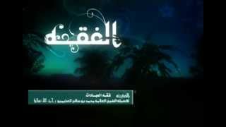 كتاب فقه العبادات للشيخ ابن عثيمين 8 image