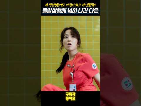 극한직업 : 정신과 병동 간호사 #정신병동에도아침이와요