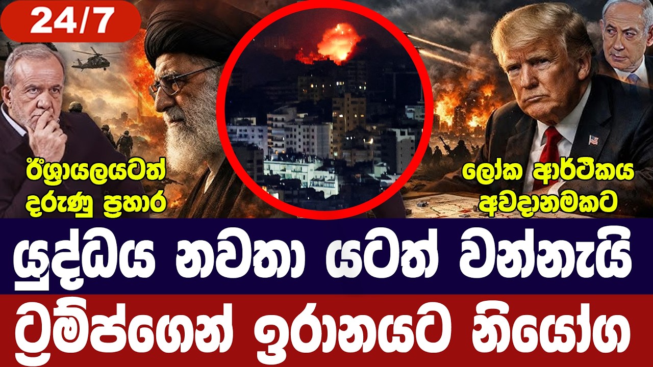 යටත් වන්නැයි ඉරානයට නියෝග/ඉරානයෙන් ප්‍රතිචාර/ටෙහෙර?