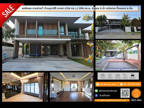 โปรไฟไหม้ 🔥บ้านบุราสิริ บางนา(114 ตร.ว.) 4 นอน 5 น้ำ แต่งสวย - video