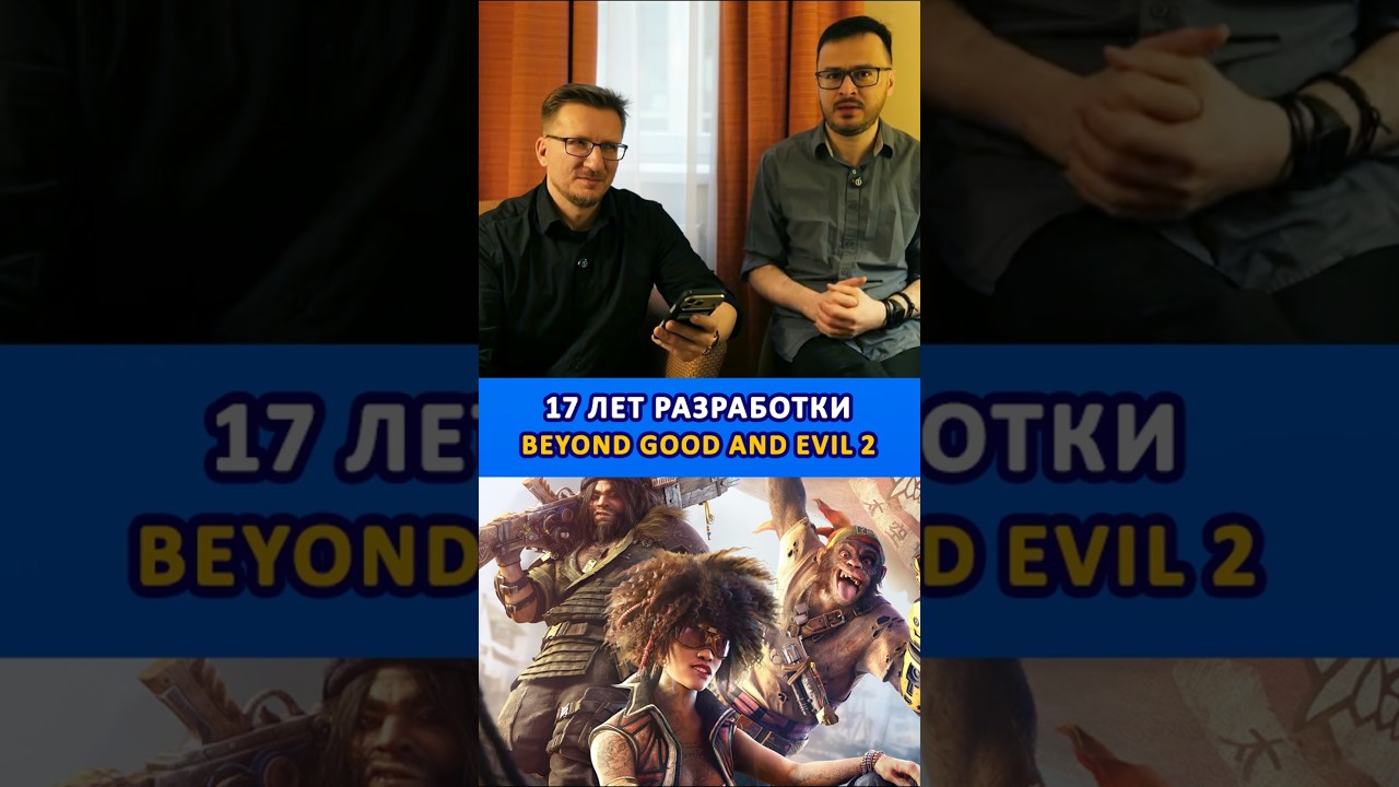 17 лет разработки Beyond Good and Evil 2 #ixbt #ixbtgames #игры #bge #beyondgoodandevil