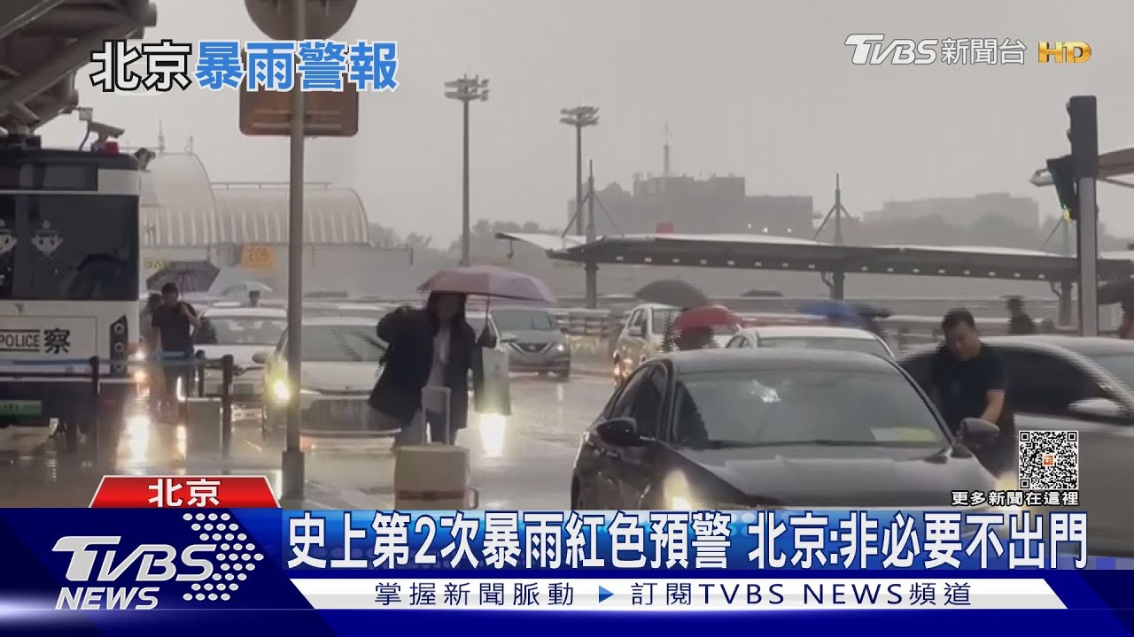 北京防暴雨　部分淹水、胡同漏水、樹砸汽車