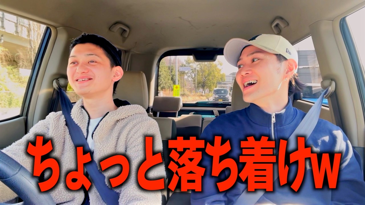 【ドライブ】思考停止の元相方に大事な報告しに行った結果www