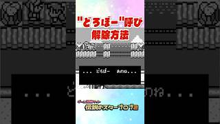 「どろぼー」呼びを解除する裏技 #ゼルダの伝説 #夢をみる島 #ゲームボーイ #任天堂