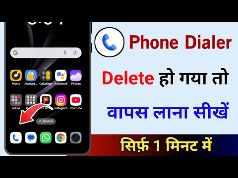 Phone dialer got deleted, how to get it back | Phone app got deleted, how to get it back 2025