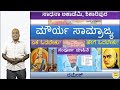 Maurya Empire Ancient Indian History Ramesh G Sadhana Academy Shikaripura