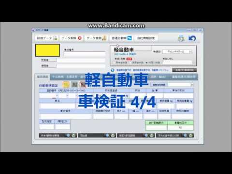 車検証QRコード読取機能 「自動車登録申請書類作成ソフト　スマート陸運」