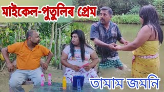 চুভেন কাইৰ সংসাৰ , Assamese Comedy Video , Voice Assam Video , Telsura Video , Bimola Video