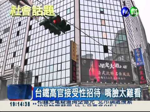 台鐵鏽到爛! 高官涉貪色8人聲押