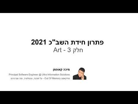 פתרון אתגר השב"כ 2021 - חלק 3 - Art Gallery