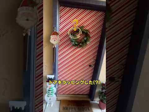 玄関デコに本気なアメリカ人www