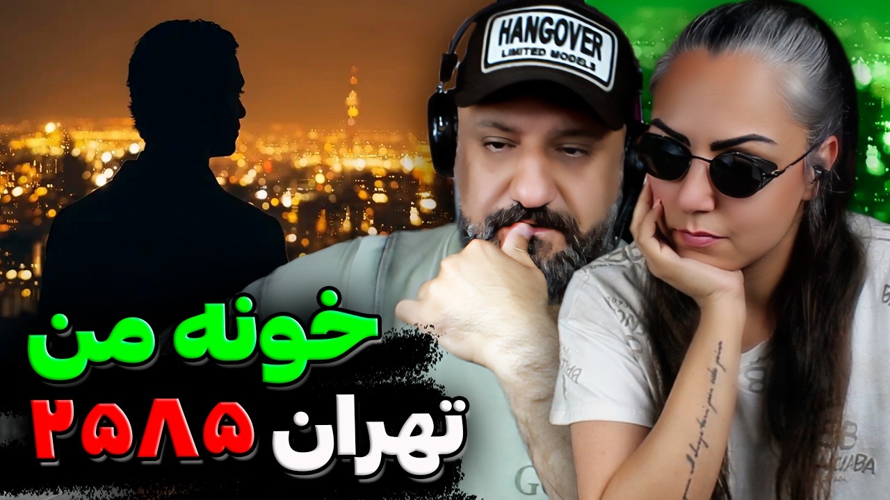 موزیک هیت این روزا 🔥 Koorosh x Arta KHOONEYE MAN Reaction