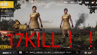【公式スマホ版PUBG】［実況］怒りの17KILL!!初心者と2度目のドン勝つなるか？