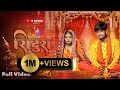 सिंदुरा Sindura New Khortha Shadi Song 2024 Pawan Anjali Milan Das Monty Hazari