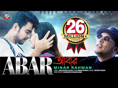 Minar | Abar | আবার | New Music Video 2017 | Eid Exclusive | Sangeeta Music Video