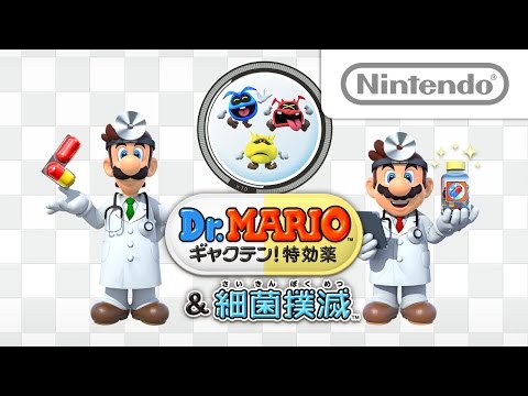 Dr.MARIO ギャクテン!特効薬 & 細菌撲滅