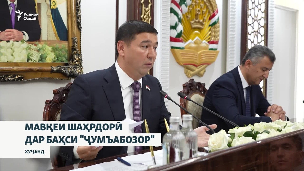 Шаҳрдор мегӯяд, ғасби "Ҷумъабозор"-и Хуҷанд дар чорчӯби қонун аст