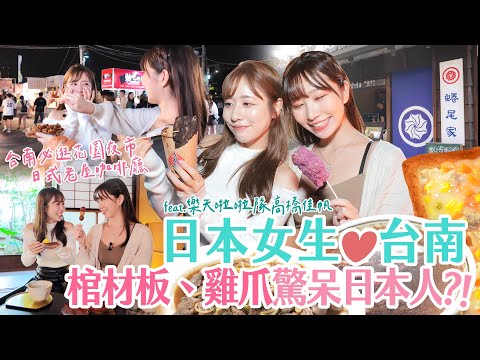 麻由mayu🐣不是麻油 - 日本女生愛台南