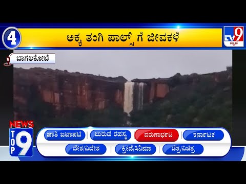 ಬೆಂಗಳೂರು ಸೇರಿ ಕರ್ನಾಟಕದ ವಿವಿಧೆಡೆ ಭಾರಿ ಮಳೆ: ಎಲ್ಲೆಲ್ಲಿ ಏನೇನಾಯ್ತು ನೋಡಿ - Kannada News | Heavy Rain Lashes Bengaluru and Across Karnataka: Check Affected Areas and Impact, Watch Video | TV9 Kannada