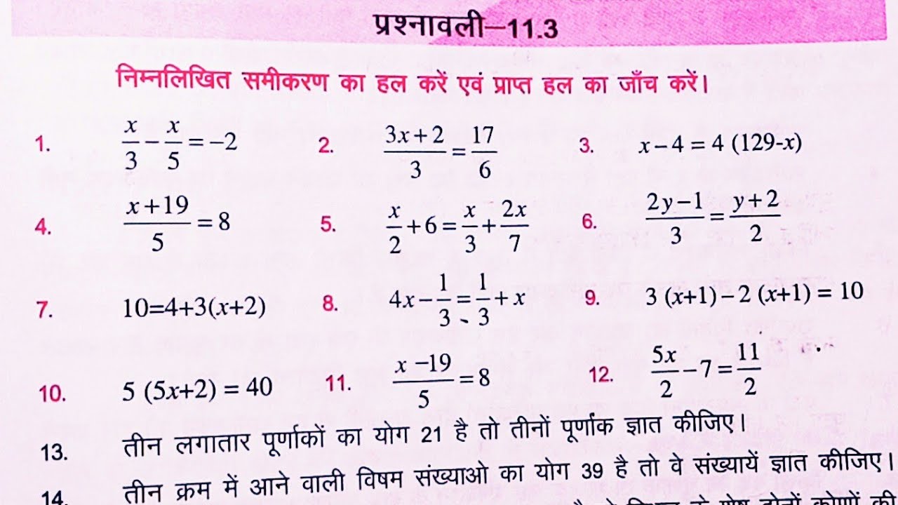 bihar board class 7th ex-11.3 Q.1,2,3,4,5 सरल समीकरण (Simple equation)