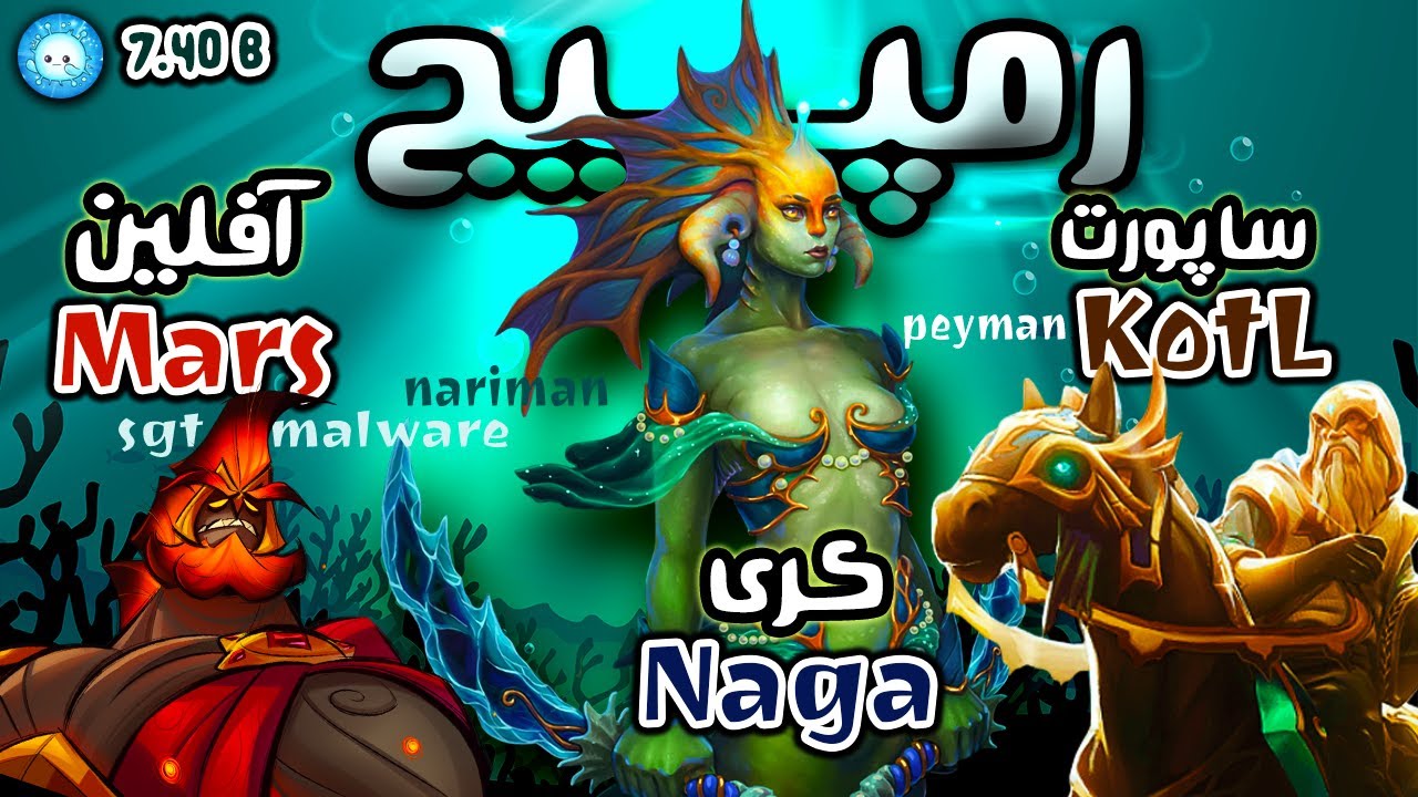 رمپیج ندادن بهم😓پارتی 3 نفره با پیمان و عابد😂ناگا،مارس و کیپر| Naga Pos1 Mars Pos3 Kot