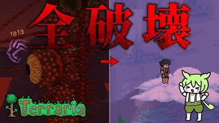 【Terraria】テラリアで世界を破壊するのだ #2