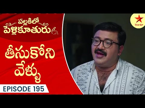 Pallakilo Pellikuthuru Episode 195 Highlight 3 | TeluguSerial | Star Maa Serials | Star Maa