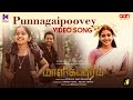 Punnagaipoovey Tamil Song | Malikappuram | Vishnu Sasi Shankar | Unni Mukundan | Ranjin Raj