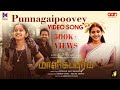 Punnagaipoovey Tamil Song Malikappuram Vishnu Sasi Shankar Unni Mukundan Ranjin Raj