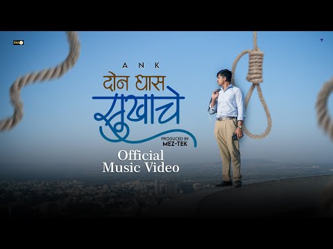 ANK - DON GHAS SUKHACHE [ Official Music Video]  Prod.by MEZTEK 