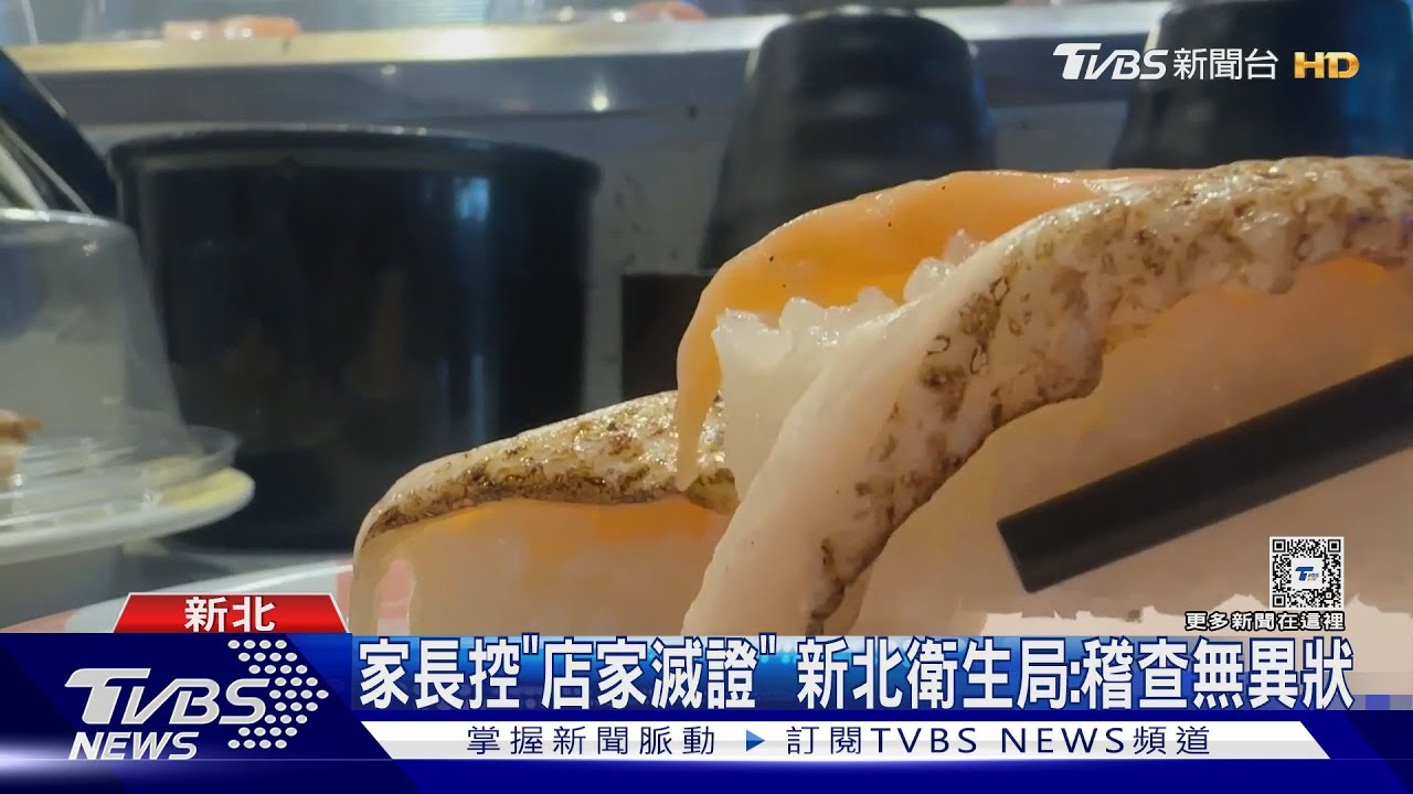 爭鮮鮭魚肚壽司「藏保麗龍」家長控：孩險遭噎