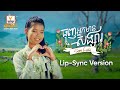 ធុញអ្នកមានសង្សារ សំ លីដា Lip Sync Version RHM