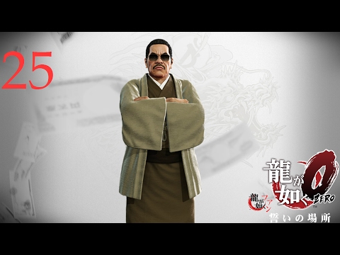 Yakuza 0 WalkThrough Part 25
