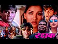 Rakshak (रक्षक) फुल HD फिल्म | सुनील शेट्टी , करिश्मा क